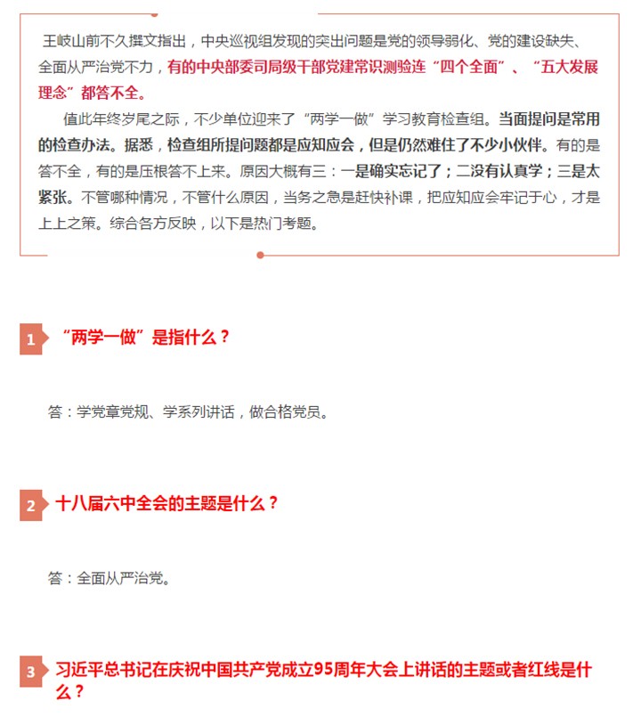 你是黨員 這30道題答不上可要當心了