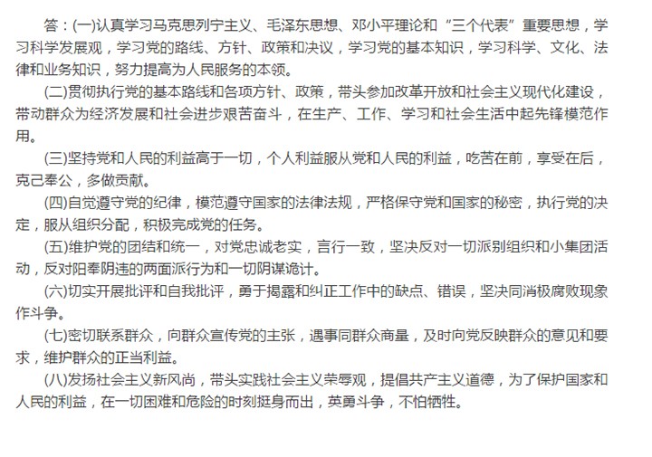 你是黨員 這30道題答不上可要當心了