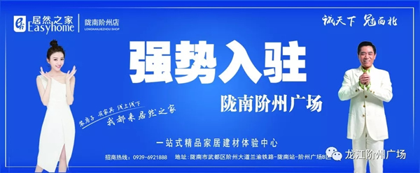 誠天下、冠西北——居然之家強勢入駐隴南階州廣場